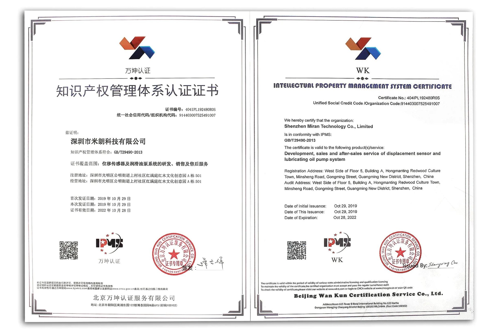 知識產權管理體系認證證書