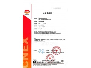 <b>絕 對值防水防爆型拉繩位移傳感器證書</b>