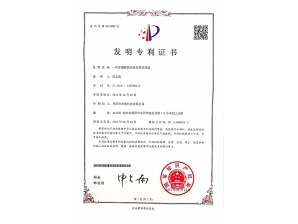 <b>角度傳感器發(fā)明專 利證書</b>