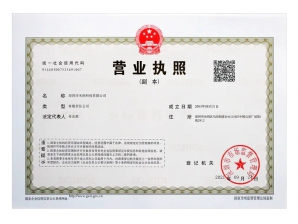 <b>深圳米朗公司營(yíng)業(yè)執(zhí)照</b>