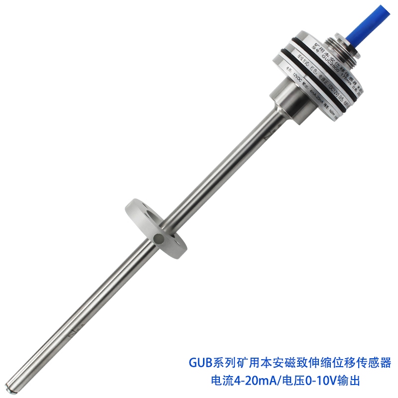 <b>GUB礦用本安磁致伸縮位移傳感器</b>