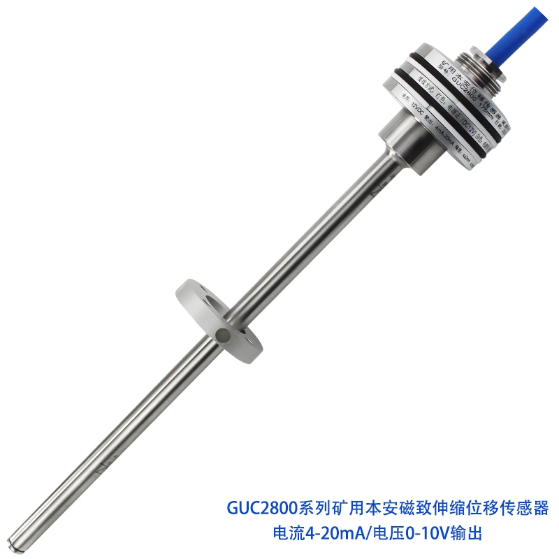 <b>GUC2800礦用本安磁致伸縮位移傳感器</b>